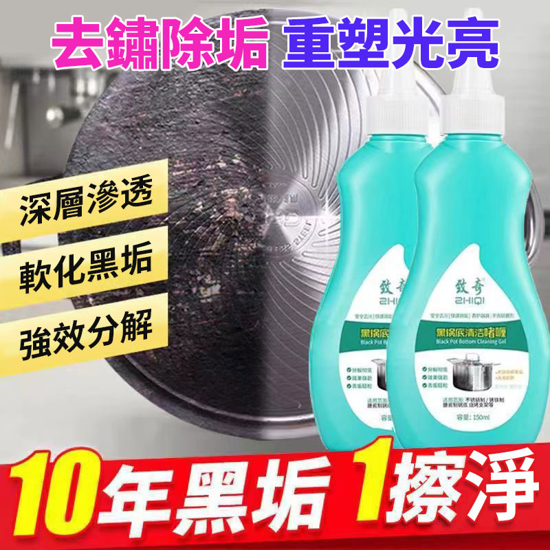 「台灣專利硏發」舊鍋變新鍋 強力去油污 去污啫喱除黑劑